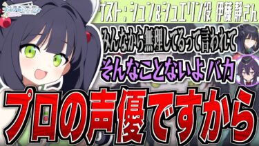 【ブルアカ】プロの声優ですから【ブルアカらじお】