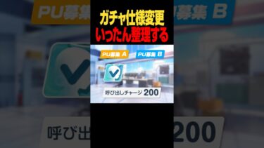募集(ガチャ)の仕様変更まとめ #ブルアカ #Shorts