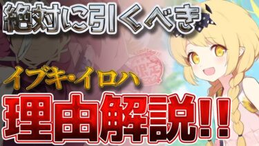 【最強】水着イブキ、水着イロハ、新時代のフェス限を性能厨が解説【ブルアカ】