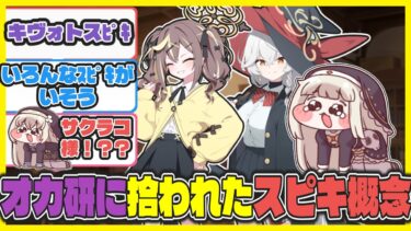 【クロス】ここだけｽﾋﾟｷがオカルト研究会に飼われているキヴォトス【ブルアカ反応まとめ】