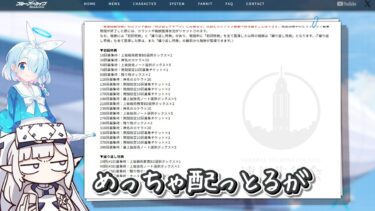 【続報・ガチャ緩和】メンテ情報まとめ！1天井が実質160連に！各種パッケージも解説【ブルアカ】