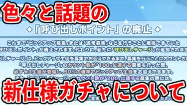 【ブルアカ】新仕様のガチャについて【ブルーアーカイブ】