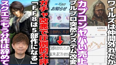 ガチャ改悪でブルアカの評価が圧倒的不評になって統括が謝罪へ/プレステディスク廃止に「1週間ゲーム起動するな！」運動が開始、意味あるんか/カプコンがとんでもない決算出すもワイルズの売上が..