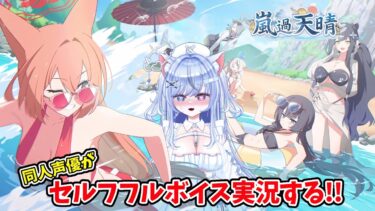 【#ブルアカ 170日目】嵐過天晴 イベントストーリー 朗読実況！