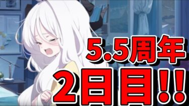 【ブルアカ】私だって当日に配信したかった！！【Blue Archive】