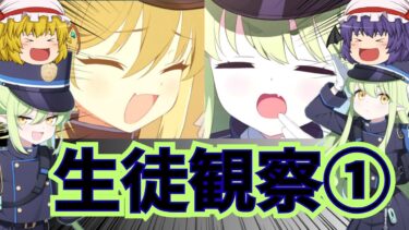 【ブルアカ】イベントでお世話になった橘姉妹を観察してみよう！【ゆっくり実況】