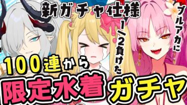 【ブルアカ】限定水着マコトと水着サツキガチャとメモリアルロビーとミニストーリー鑑賞【ブルーアーカイブ/블루 아카이브】