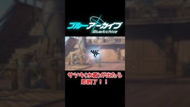 【ブルアカ】サツキ(水着)をお迎えする【ガチャ】#ブルーアーカイブ #ブルアカ #ゲーム実況