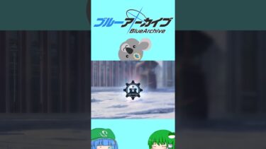 【ブルアカ】マコト(水着)とサツキ(水着)を目指して無料チャレンジ４日目 #ゆっくり実況 #ブルアカ #shorts 【ゆっくり実況】