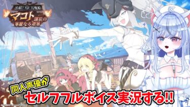 【#ブルアカ 174日目】「出航！万魔船 ～マコト議長の華麗なる避暑～」 朗読実況！