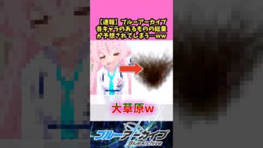 【速報】ブルーアーカイブ各キャラのあるものの総量が予想されてしまう…ww 【ブルーアーカイブ】 #反応集