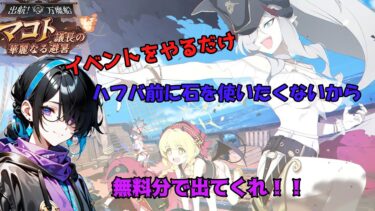 (ブルアカ)夏だ！！ハフバ前だ！！ガシャだ！！#新人VTuber#ゼンゼロ #初配信#ブルーアーカイブ