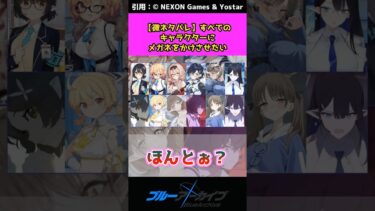 【ブルアカ】メガネっ娘っていいよね#ブルアカ #ブルーアーカイブ