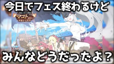 【ブルアカ】明日でフェスガチャも終わるので5.5周年フェスの感想会でもしようかね配信【雑談配信】