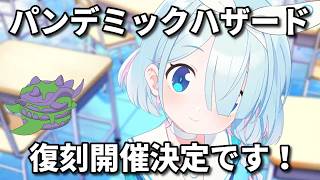 【ブルアカ】『パンデミックハザード』 イベント 復刻開催決定です！【ブルーアーカイブ】【ゆっくり】