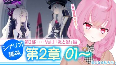 【 #ブルアカ 】第2部 メインストーリー Vol.1「炎と影」編 第2章「炎となる私たち」#1～  #初見 【 #vtuber / #ゲーム実況 】