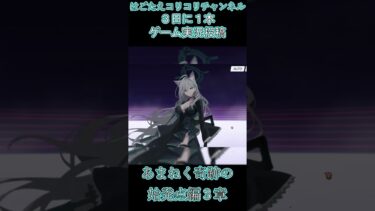 スター錦野だって登場する。そう、ブルアカならね #shorts #ゲーム実況 #ブルアカ #切り抜き