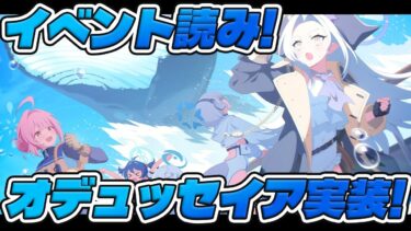 【ブルアカ】オデュッセイア初イベント！「DIVE into OCEAN！」を読む｜ブルアカ実況#70【ブルーアーカイブ/Vtuber/理導センギ】