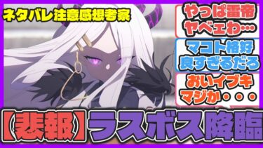 イオリもヒナもマコトも格好良すぎた第2部メインストーリーVol 1「炎と影」編 第2章「炎となる私たち」感想・考察まとめ【ブルアカ反応まとめ】