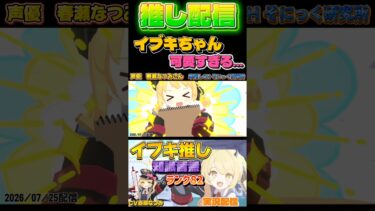 【ブルアカ】声優さん単推しの俺が全力で頑張る配信【イブキちゃん】 #声優 #春瀬なつみ