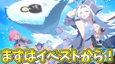 【ブルアカ】オデュッセイア祭り！まずはイベストから堪能します！！(DIVE into OCEAN！初見実況)【ストーリー実況】
