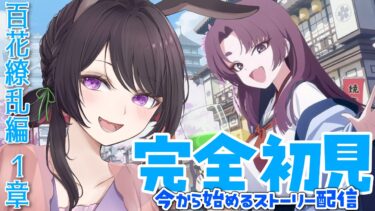【#ブルーアーカイブ 】完全初見💙ストーリー配信💙百花繚乱１章🌸レンゲ先輩と会えたが何やら雲行きが？！【あゆみさん/個人勢Vtuber 】#ブルアカ