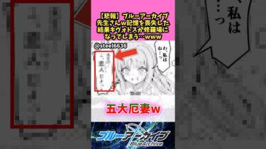 【悲報】ブルーアーカイブ先生さんw記憶を喪失した結果キヴォトスが修羅場になってしまう…w 【ブルーアーカイブ】 #反応集