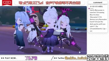 2026/7/29 twitchアーカイブ【ブルアカ】5．5周年万魔殿イベきちゃ～！デイリーガチャ回すまで流すだけの配信
