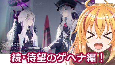 【ブルアカ】続・ずっと考察しながら待ってたゲヘナ編が来たぞ！