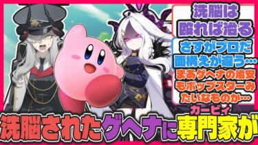 【クロス】洗脳されたゲヘナに必要なのはカービィなのかもしれない…【ブルアカ反応まとめ】