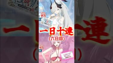 【ブルアカガチャ】毎日無料10連！（6日目）【ゆっくり実況】