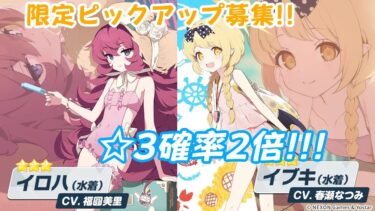 【ブルアカ配信】ブルアカ5.5周年!!!限定イロハとイブキ迎えます!!!