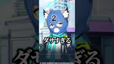 対策委員会にツッコミが止まらない新人V【#ブルアカ #切り抜き #新人vtuber 】