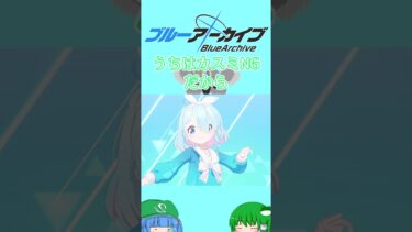 【ブルアカ】マコト(水着)とサツキ(水着)を目指して無料チャレンジ６日目 #ゆっくり実況 #ブルアカ #shorts 【ゆっくり実況】