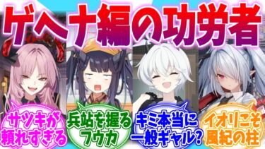 お前たちこそ真のゲヘナだ！ゲヘナを救った功労者達への反応集【ブルーアーカイブ/ブルアカ/反応集】