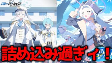 【ブルアカ】顔中オデュまみれや、どうしてくれるん？これ？【雑談配信】