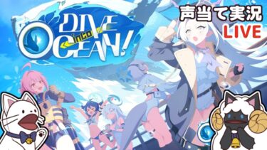 【 ブルアカ 】イベント「DIVE into OCEAN！」をセルフフルボイス化！【 #浅瀬みやこ / ブルーアーカイブ / Blue Archive 】