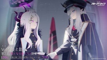 【ブルアカ配信】ゲヘナ編!!メインストーリー第二部Vol.1「炎と影編」2章
