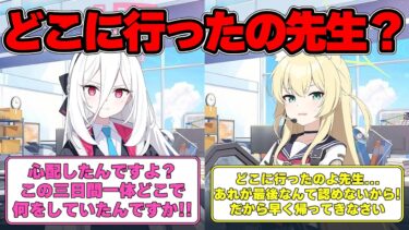 【SS】先生がお盆に帰省することを報告し忘れていた世界線に対する反応集【ブルアカ】#ブルアカ #ブルーアーカイブ