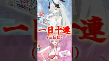 【ブルアカガチャ】毎日無料10連！（3日目）【ゆっくり実況】