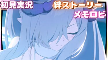 え！？これが本当にあのマコト様、なのか……【ブルアカ】水着マコト【ブルーアーカイブ】絆ストーリー&メモロビ初見実況