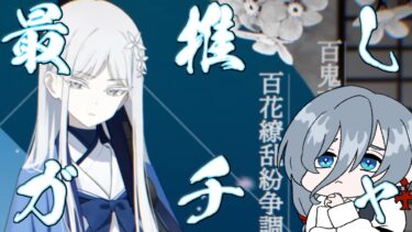 【ブルーアーカイブ】同人知識で行く新米先生童話作家が行く、ブルアカ始めたきっかけの最推しキャラ、ナグサガチャ！！！！｛灰吹雪神楽｝