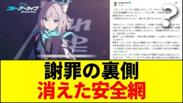 【波乱】ブルアカ大炎上！ガチャ仕様変更で期待値と体感が完全にズレた理由 【ゆきな解説】
