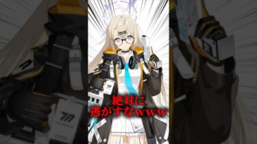 なんだこの犯罪者ｗｗｗ #ゲーム実況 #ブルアカ #ブルーアーカイブ #shorts