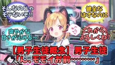 【男子生徒概念】男子生徒「ん､モモイお前………」【ブルーアーカイブ】【ブルーアーカイブ反応集】