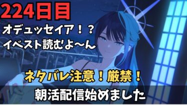 【ブルアカ】のんび～りイベスト読むドン！！コクマーも添えて