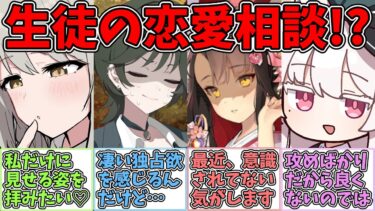 【SS】先生が生徒達の恋愛相談にのる世界線に対する反応集【ブルアカ】【反応集】