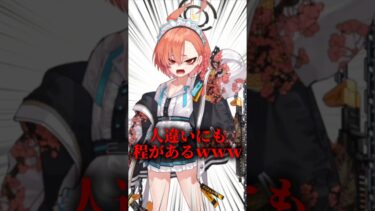 お前はガンダムではないｗｗｗ #ゲーム実況 #ブルアカ #ブルーアーカイブ #shorts