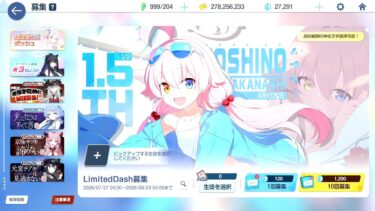 【ブルアカ】　Limited DASHガチャ【ゆっくり実況】