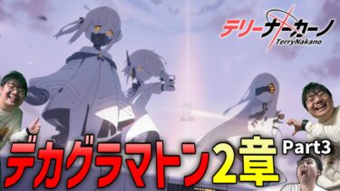 【ブルアカ配信 #61】デカグラ2章part3！こいつらかわいいから戦いたくないねん【初見・ネタバレ注意】 #ブルアカ #ブルーアーカイブ